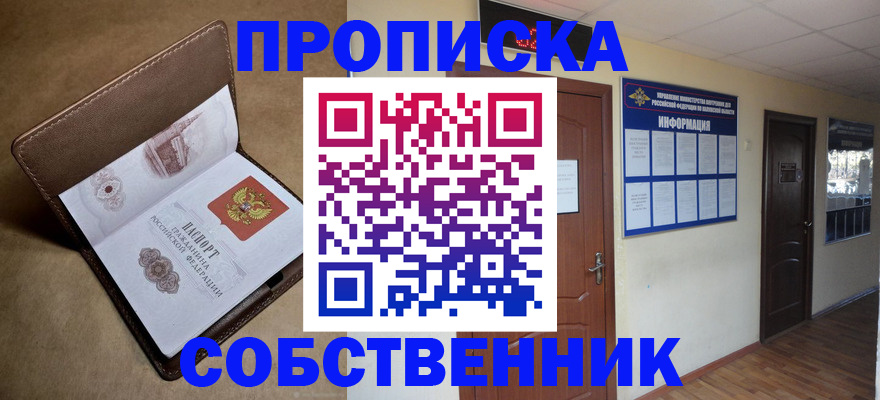 прописка законно в Чулыме